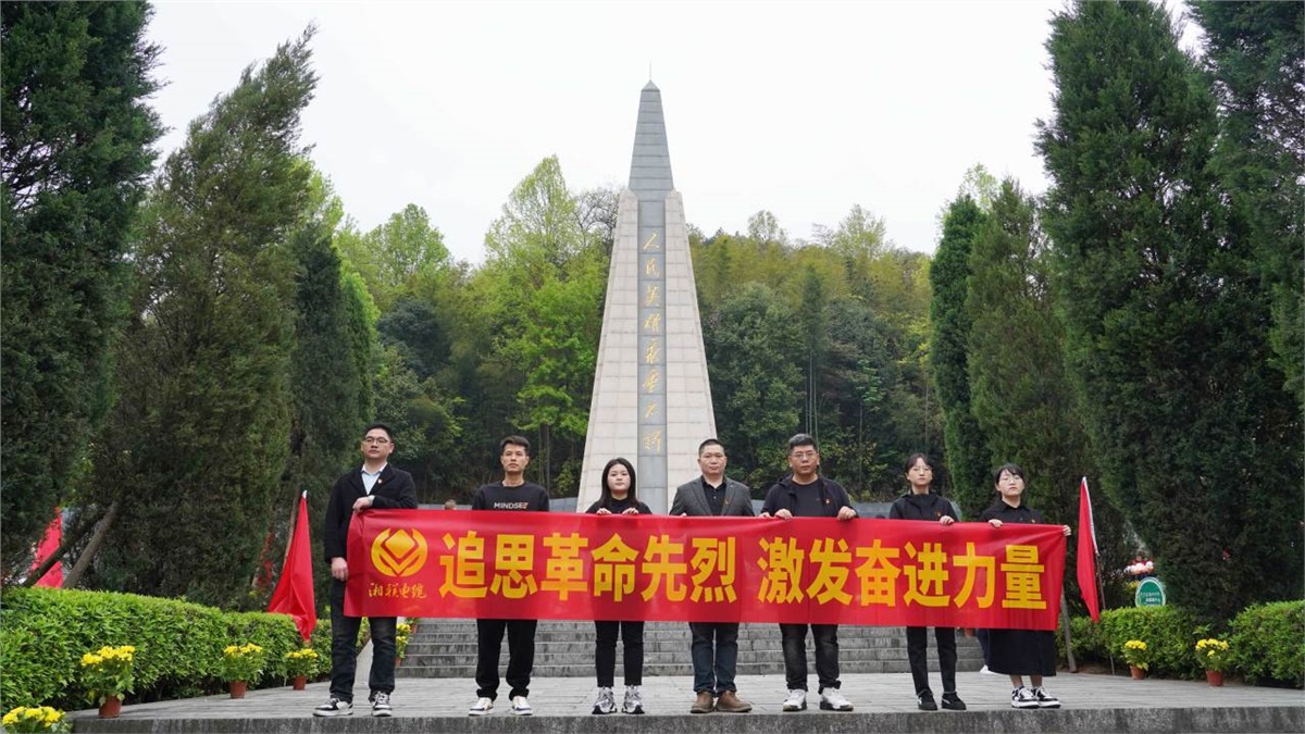 湘聯(lián)電纜黨支部走進(jìn)瀏陽烈士陵園開展清明追思活動！